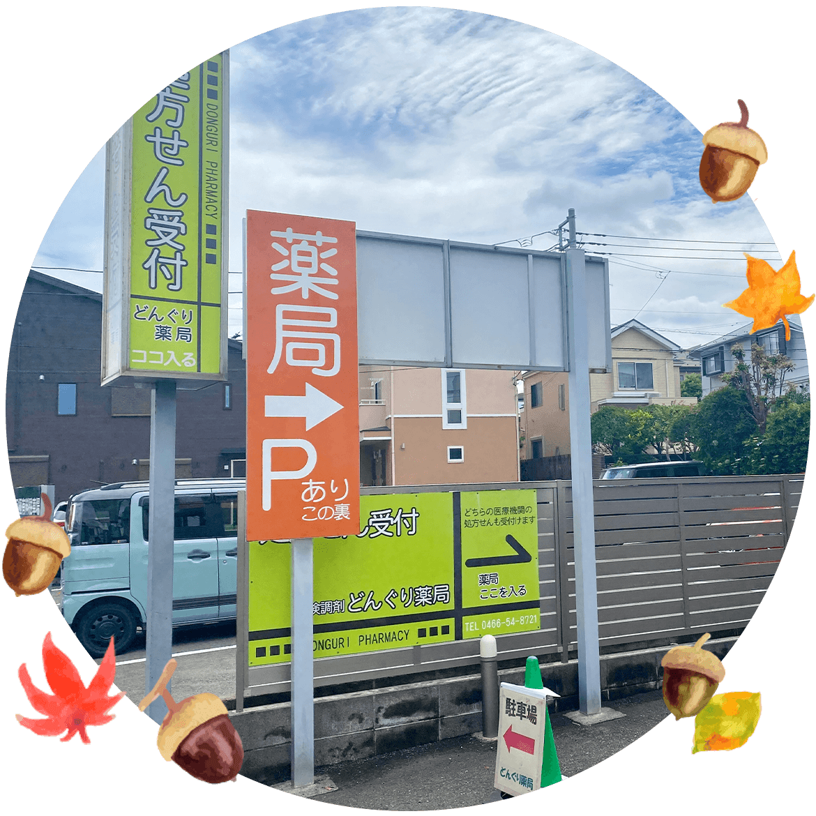 どんぐり薬局　駐車場