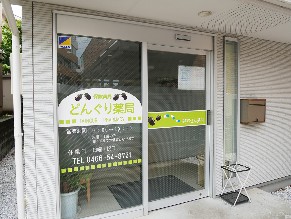 どんぐり薬局　外観