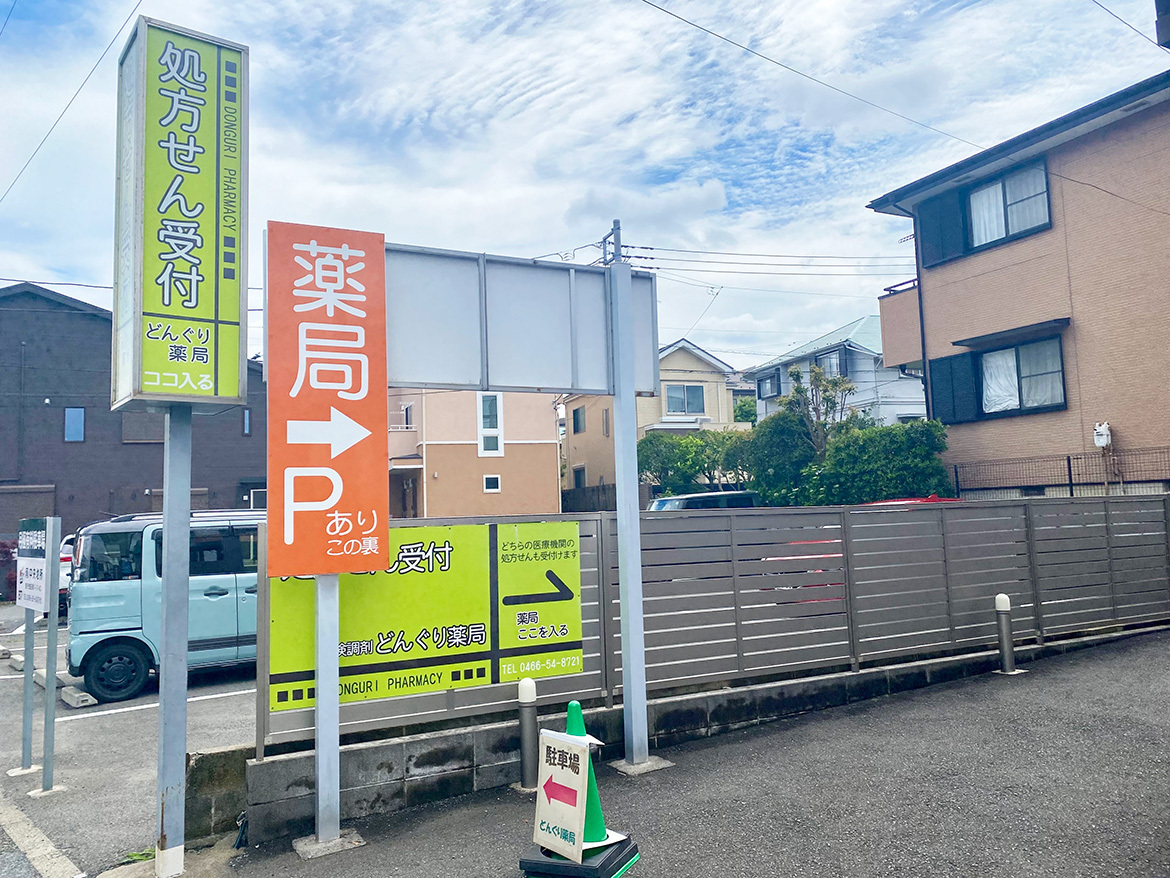 どんぐり薬局　駐車場